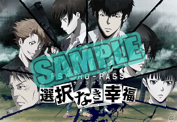 Xbox One「PSYCHO-PASS サイコパス 選択なき幸福」ゲーム体験＆撮影会イベントが3月29日にアニメイト池袋本店で開催！の画像1