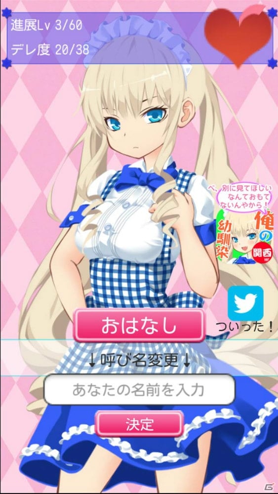 ツンからデレへの変化を関西弁で―Android「俺の幼馴染がメイド喫茶で働いてるらしい！？」関西弁verが配信の画像7