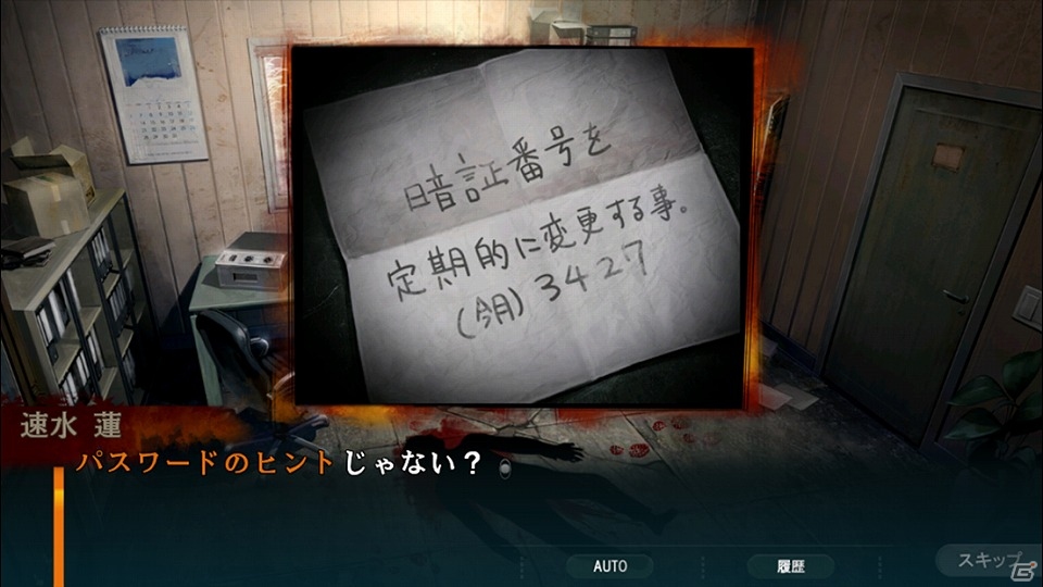 iOS/Android「灰色都市」のタイトルが「灰色都市 32人の容疑者」に決定！4人の主人公やゲームシステムの詳細が公開の画像11