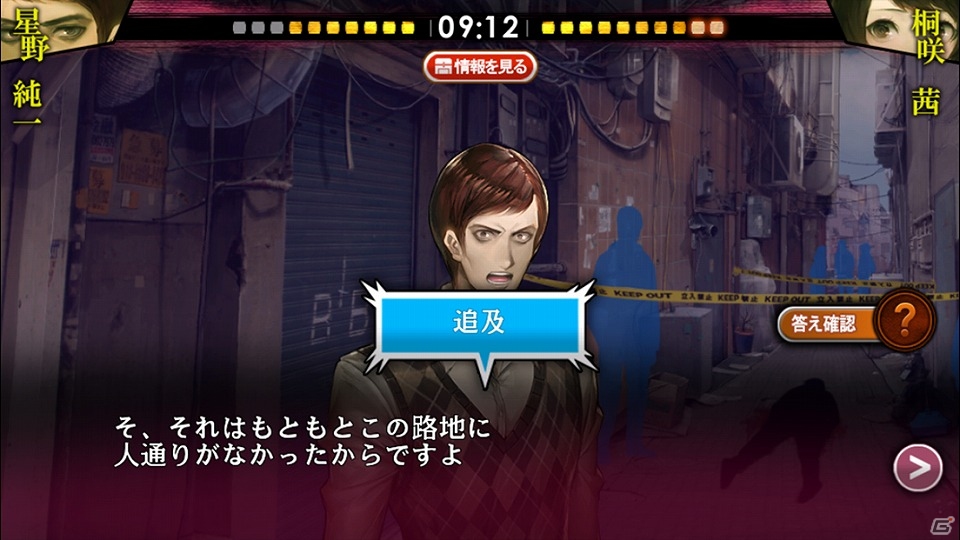 iOS/Android「灰色都市」のタイトルが「灰色都市 32人の容疑者」に決定！4人の主人公やゲームシステムの詳細が公開の画像13