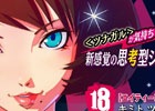iOS/Android「【18】 キミト ツナガル パズル」が配信開始から10日で50万ダウンロードを突破！50,000コインがもらえるキャンペーンが実施