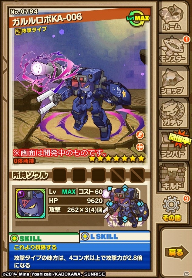 iOS/Android「サモンズボード」にて「ケロロ」コラボ第2弾が開催―「ガルルロボKA-006」の待ち受けるコラボダンジョンが登場！の画像11