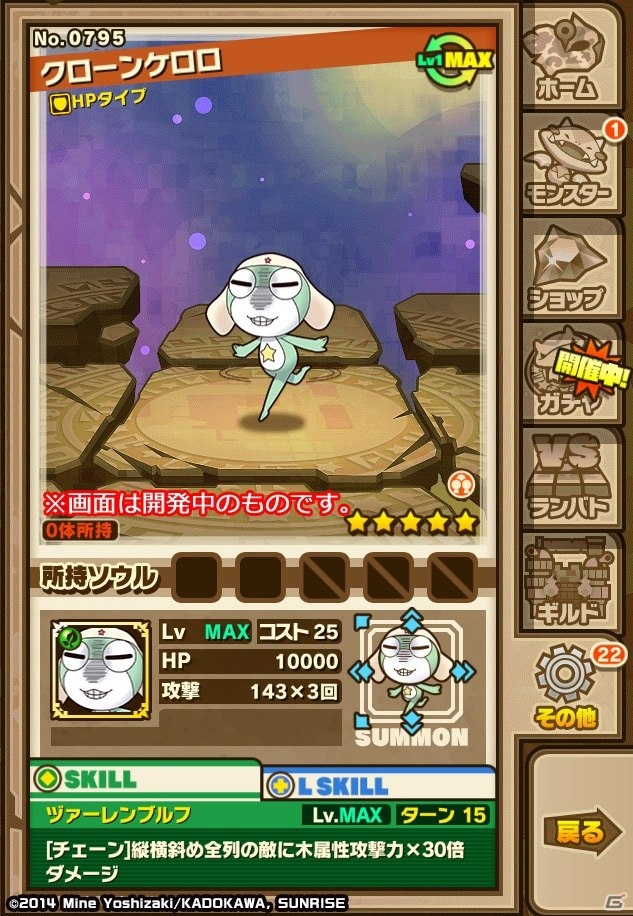 iOS/Android「サモンズボード」にて「ケロロ」コラボ第2弾が開催―「ガルルロボKA-006」の待ち受けるコラボダンジョンが登場！の画像12