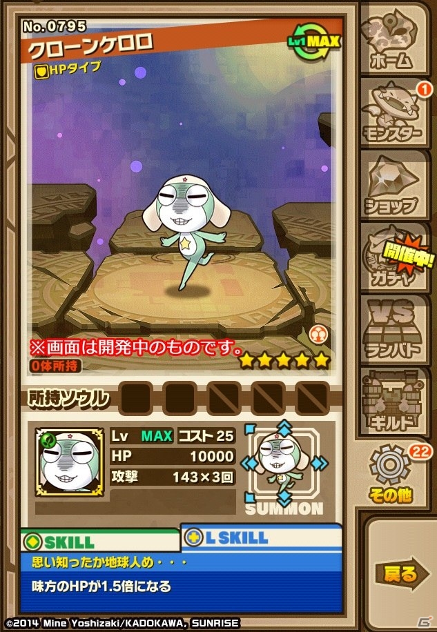 iOS/Android「サモンズボード」にて「ケロロ」コラボ第2弾が開催―「ガルルロボKA-006」の待ち受けるコラボダンジョンが登場！の画像13