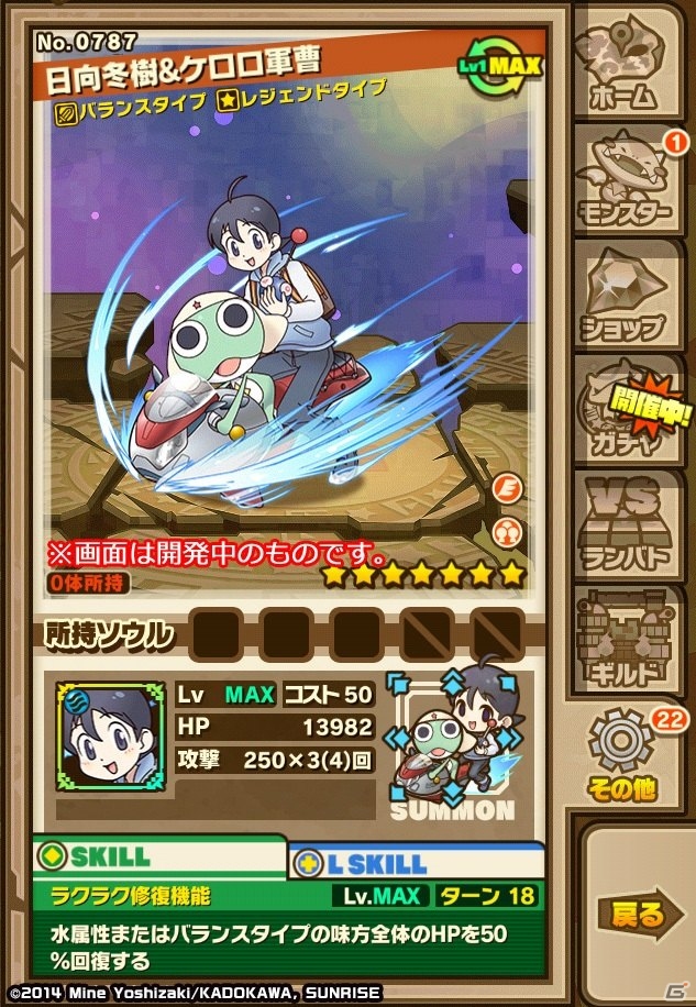 iOS/Android「サモンズボード」にて「ケロロ」コラボ第2弾が開催―「ガルルロボKA-006」の待ち受けるコラボダンジョンが登場！の画像4