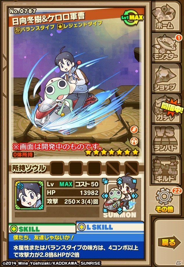 iOS/Android「サモンズボード」にて「ケロロ」コラボ第2弾が開催―「ガルルロボKA-006」の待ち受けるコラボダンジョンが登場！の画像5