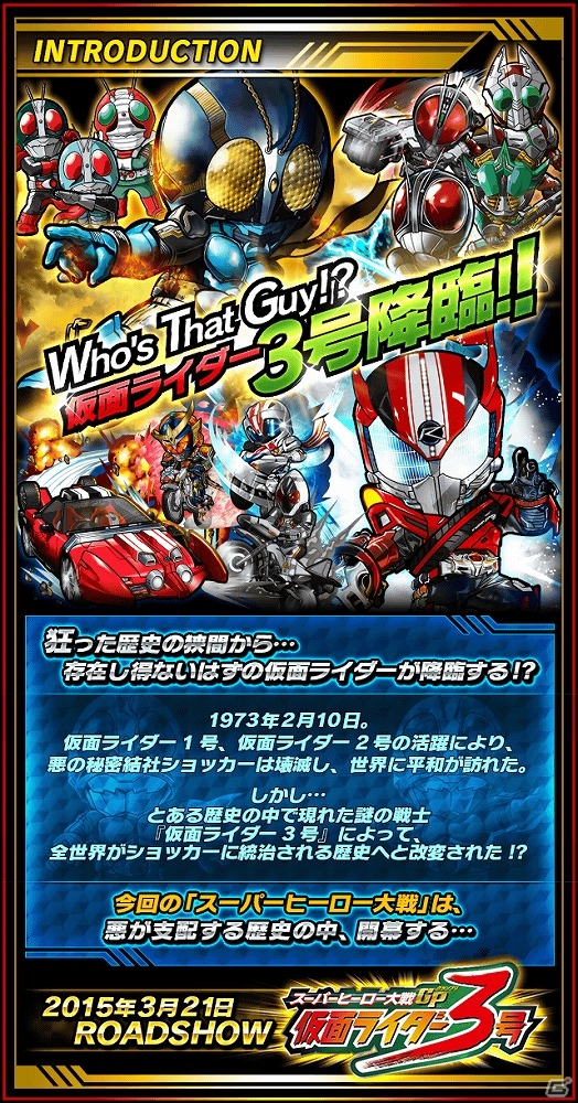 iOS/Android「仮面ライダー ライダバウト！」“仮面ライダー3号”が登場！「グレート大連合！暁のショッカータウンに死す！？」が開催の画像11