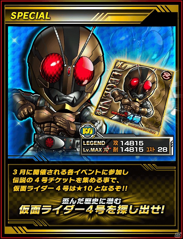 iOS/Android「仮面ライダー ライダバウト！」“仮面ライダー3号”が登場！「グレート大連合！暁のショッカータウンに死す！？」が開催の画像12