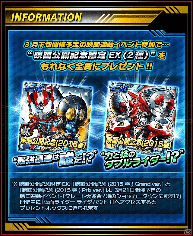 iOS/Android「仮面ライダー ライダバウト！」“仮面ライダー3号”が登場！「グレート大連合！暁のショッカータウンに死す！？」が開催の画像13