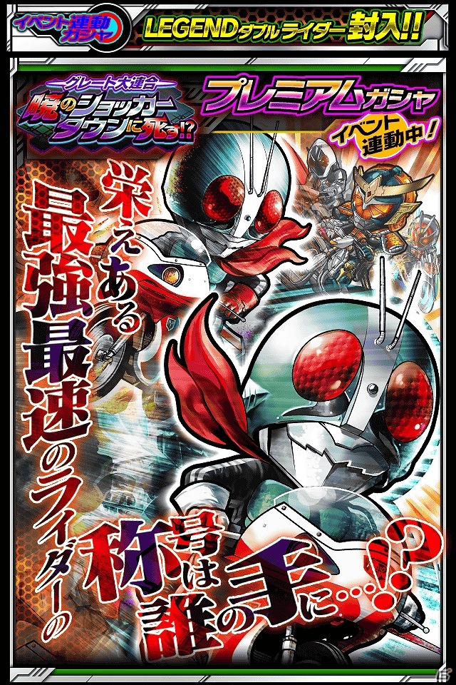 iOS/Android「仮面ライダー ライダバウト！」“仮面ライダー3号”が登場！「グレート大連合！暁のショッカータウンに死す！？」が開催の画像7