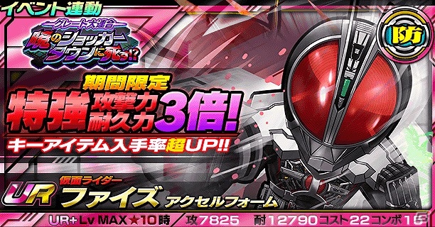 iOS/Android「仮面ライダー ライダバウト！」“仮面ライダー3号”が登場！「グレート大連合！暁のショッカータウンに死す！？」が開催の画像8