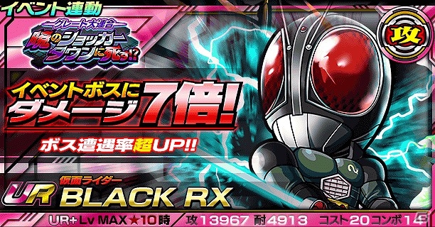 iOS/Android「仮面ライダー ライダバウト！」“仮面ライダー3号”が登場！「グレート大連合！暁のショッカータウンに死す！？」が開催の画像9