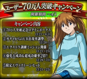 iOS/Android「ヱヴァンゲリヲン バトルミッション」が70万ユーザーを突破！“エヴァストーン”がもらえる記念キャンペーンが実施！の画像2