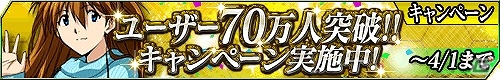 iOS/Android「ヱヴァンゲリヲン バトルミッション」が70万ユーザーを突破！“エヴァストーン”がもらえる記念キャンペーンが実施！の画像1
