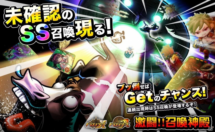 iOS「ドラゴンリーグX」＆Android「ドラゴンリーグA」未知との出会いがやってくるフィールドイベント「激闘!!召喚神殿」が開催の画像1