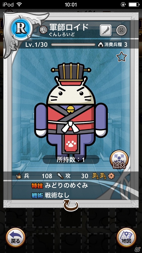 iOS/Android「三国テンカトリガー」ドロイド君が登場するコラボ戦場「みどりの戦い」が実装！女性武将が入手しやすい「妃くじ」も開催の画像3