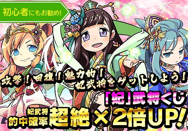 iOS/Android「三国テンカトリガー」ドロイド君が登場するコラボ戦場「みどりの戦い」が実装！女性武将が入手しやすい「妃くじ」も開催の画像5