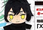 「カゲロウプロジェクト」×「キャラとる」ぬいぐるみマスコット第3弾が登場！「ぬいぐるみマスコットシリーズ完了キャンペーン」を実施
