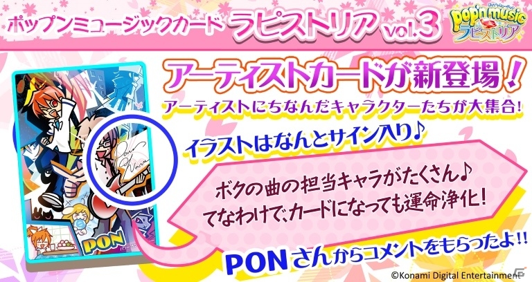 Ac Pop N Music ラピストリア 春の季節にあわせたポップンミュージックカードvol 3が登場の画像 ゲーム情報サイト Gamer
