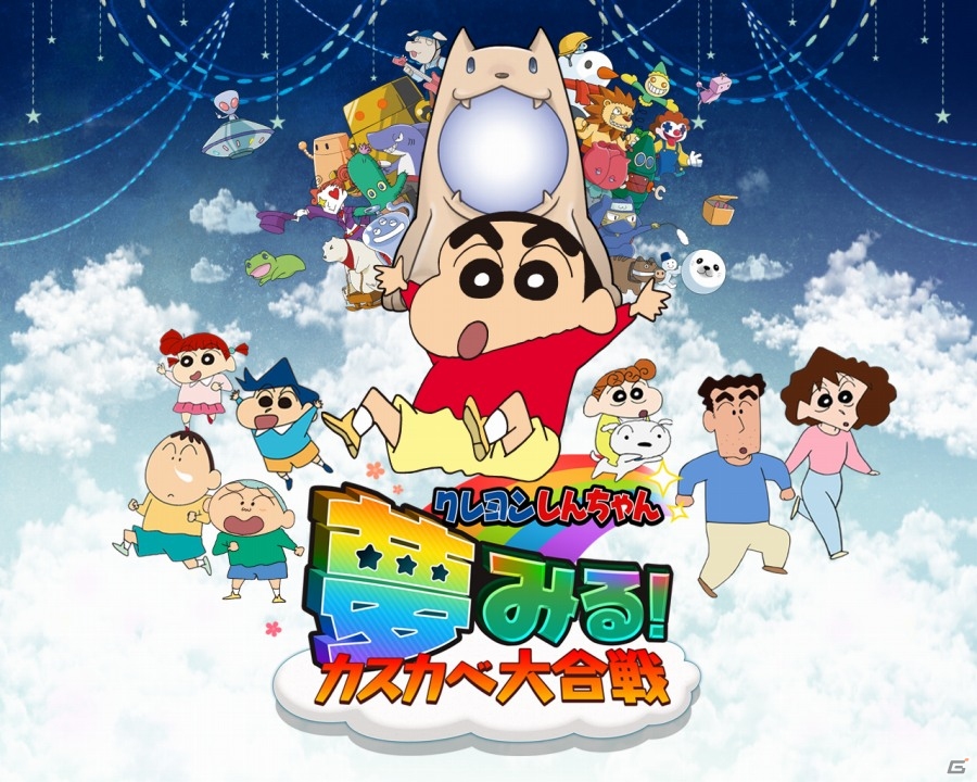 iOS/Android「クレヨンしんちゃん 夢みる！カスカベ大合戦」事前登録が開始！ダイヤ30個＆カスカベ防衛隊のキャラが当たるTwitter企画もの画像1
