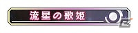 AC「グルーヴコースター2 ヘヴンリーフェスティバル」ボーカロイド「IA」の楽曲が3月25日より配信！アバターや称号などがもらえるコラボイベントも開催の画像6