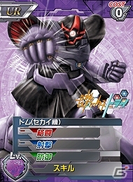 iOS/Android「ガンダムカードバトラー」ドムがビルドバーニングガンダムに！「ガンダムビルドファイターズトライ」イベントが開催中の画像1