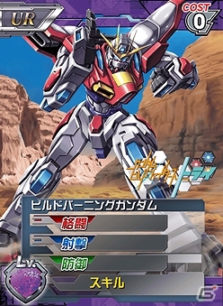 iOS/Android「ガンダムカードバトラー」ドムがビルドバーニングガンダムに！「ガンダムビルドファイターズトライ」イベントが開催中の画像3