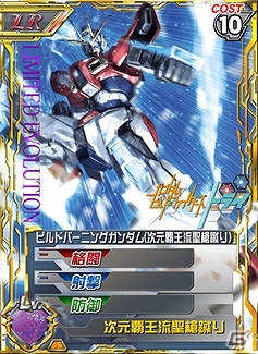 iOS/Android「ガンダムカードバトラー」ドムがビルドバーニングガンダムに！「ガンダムビルドファイターズトライ」イベントが開催中の画像4