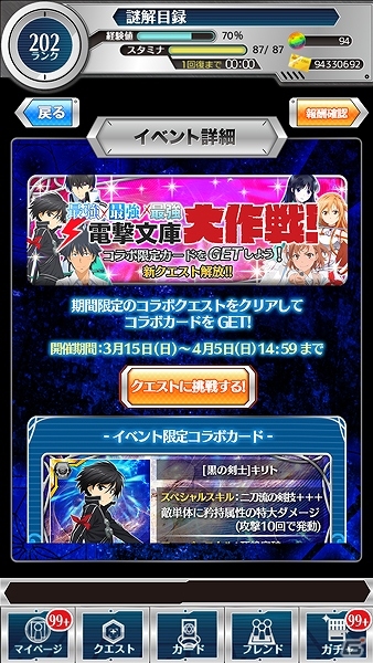 「魔法科高校の劣等生 LOST ZERO」×「とある魔術と科学の謎解目録」×「ソードアート・オンライン コード・レジスタ」トライアングルコラボ後半戦が開始！の画像10