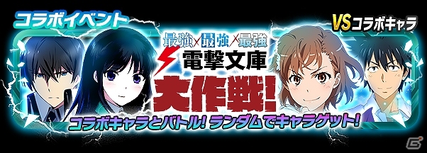 「魔法科高校の劣等生 LOST ZERO」×「とある魔術と科学の謎解目録」×「ソードアート・オンライン コード・レジスタ」トライアングルコラボ後半戦が開始！の画像20