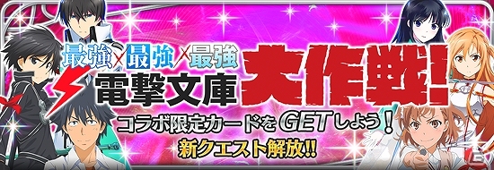 「魔法科高校の劣等生 LOST ZERO」×「とある魔術と科学の謎解目録」×「ソードアート・オンライン コード・レジスタ」トライアングルコラボ後半戦が開始！の画像9