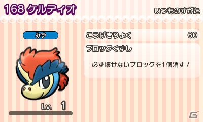3DS「ポケとる」が250万ダウンロードを突破！幻のポケモン「ケルディオ」に挑戦する期間限定ステージが登場の画像8