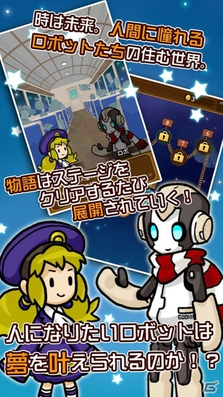 人になるための6つのココロのパーツ―iOS「銀河鉄道の旅～ロボットのねがいごと～」が配信開始の画像2