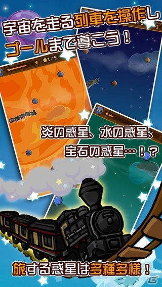 人になるための6つのココロのパーツ―iOS「銀河鉄道の旅～ロボットのねがいごと～」が配信開始の画像3