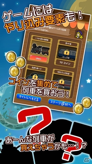 人になるための6つのココロのパーツ―iOS「銀河鉄道の旅～ロボットのねがいごと～」が配信開始の画像4