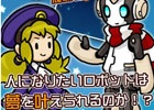 人になるための6つのココロのパーツ―iOS「銀河鉄道の旅～ロボットのねがいごと～」が配信開始