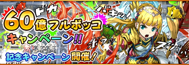 iOS/Android「フルボッコヒーローズX」★5進化イベント「特訓！CCチュウ！」が開催中＆60億ボッコキャンペーンでボッコの実を手に入れようの画像5