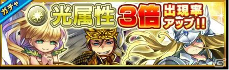 「大乱闘!!ドラゴンパレード」アテナやポセイドンなどに新レアリティ「★6」が解放！光属性のガチャ出現率も3倍にアップの画像2