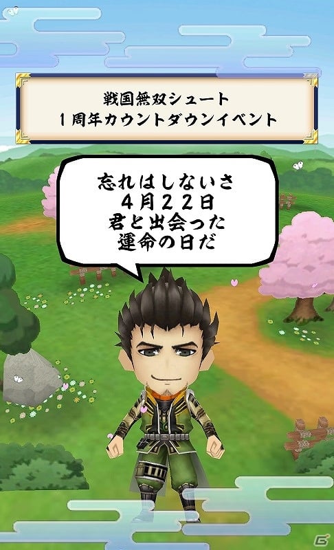 iOS/Android「戦国無双シュート」ログインボーナスでアイテムを獲得できる1周年カウントダウンが開始―無双武将たちの特別演出もチェック！の画像1