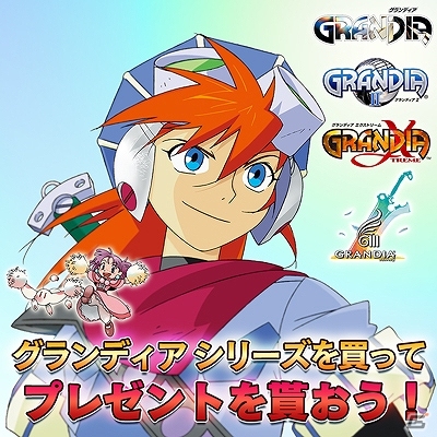 オリジナルカスタムテーマが手に入る「ゲームアーカイブス『グランディア』シリーズありがとうキャンペーン」締切迫る―3月31日まで開催中の画像2