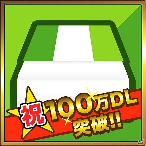 iOS/Android「消しゴム落とし」が100万ダウンロードを突破―App StoreおよびGoogle Play、Amazon Storeでも1位を獲得の画像1