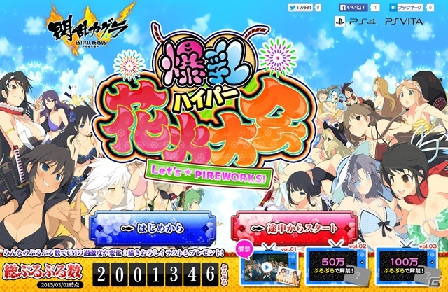 PS4/PS Vita「閃乱カグラ ESTIVAL VERSUS -少女達の選択-」皆でぷるぷるして目指せ過激CMの地上波放送！「爆乳ハイパー花火大会」が開幕の画像1