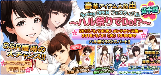 iOS/Android「ハロプロタップライブ」工藤遥さんのSSRカードが登場！イベント「ハル祭りでDo！？」後半戦が開始の画像1