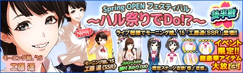 iOS/Android「ハロプロタップライブ」工藤遥さんのSSRカードが登場！イベント「ハル祭りでDo！？」後半戦が開始の画像9