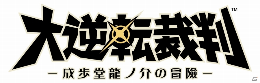 カプコンが「ニコニコ超会議2015」にブース出展―「モンハン」「大逆転裁判」「BASARA」「DMC」とコンテンツが目白押し！の画像3