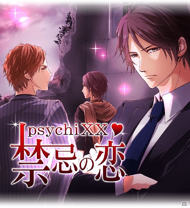 連続猟奇事件の謎を解き明かすサイキック・ラブロマンス「PsychiXX～禁忌の恋～」がiOS/Android向けに配信決定の画像1