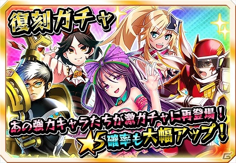 iOS/Android「激突！ブレイク学園」引退した“白雪林檎”や“土沙廻”などがガチャラインナップに再登場する「復刻ガチャキャンペーン」が実施の画像1
