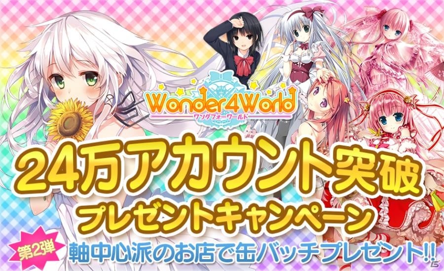 iOS/Android「Wonder4World」珈琲貴族氏の描き下ろし缶バッチが手に入る24万アカウント突破プレゼントキャンペーン第2弾が開催！の画像1