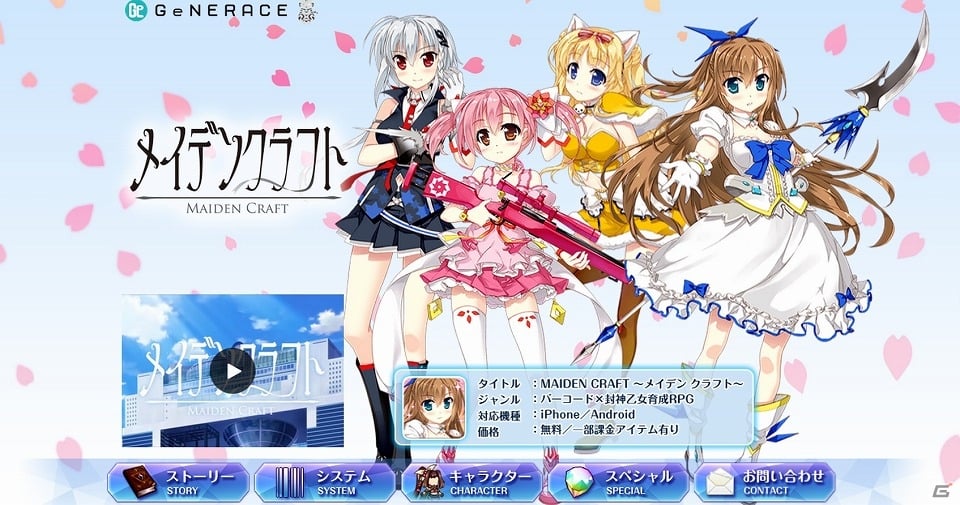 iOS/Android「メイデンクラフト」配信予定日3月31日に決定！黒崎真音さんが出演する公式ニコ生が4月1日20時より配信の画像1