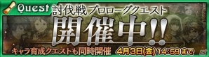 iOS/Android「チェインクロニクル～絆の新大陸～」複数パーティ参加型のイベント「討伐戦」が開催！の画像4